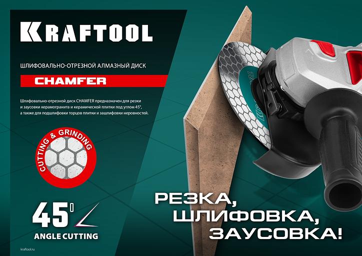 KRAFTOOL CHAMFER 125 мм (22.2 мм, 25х1.6 мм) Шлифовально-отрезной алмазный диск (36689-125) фото 7