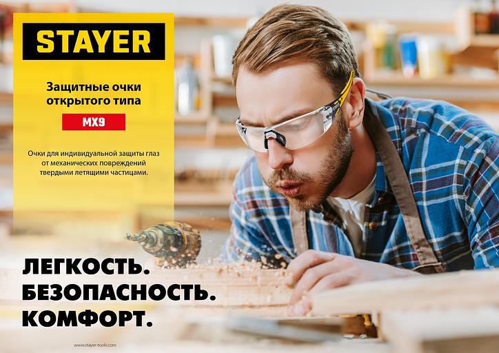 STAYER MX-9 жёлтые защитные очки, открытые, оптический класс 1 (110491) фото 6