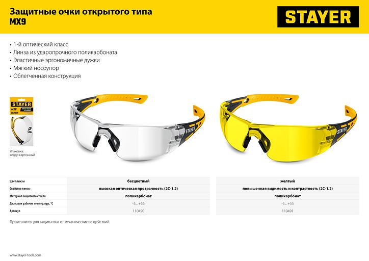 STAYER MX-9 жёлтые защитные очки, открытые, оптический класс 1 (110491) фото 7