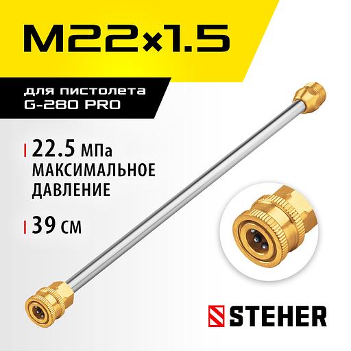 STEHER для пистолета G-280 PRO, струйная трубка (75406-280) фото 2