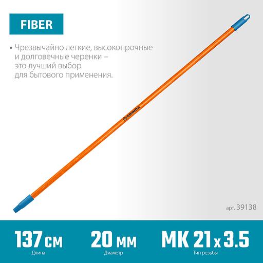 GRINDA FIBER-140, фибергласовый, коническая резьба, длина 1370 мм, черенок для щеток, PROLine (39138) фото 3