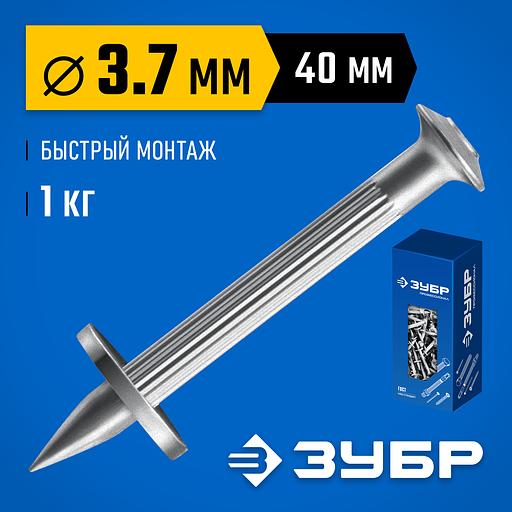 ЗУБР ДГМ, 40 x 3.7 мм, цинк, 1 кг, монтажный дюбель-гвоздь, Профессионал (3063-37-40-1) фото 2