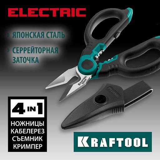 KRAFTOOL ELECTRIC, 4 в 1, 160 мм, с чехлом, ножницы электрика (23356) фото 2
