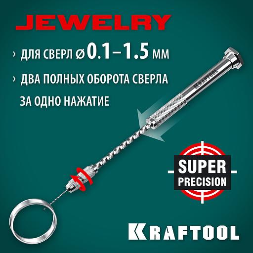 KRAFTOOL Jewelry, d 0.1 - 1.5 мм, ручная дрель (29024) фото 2