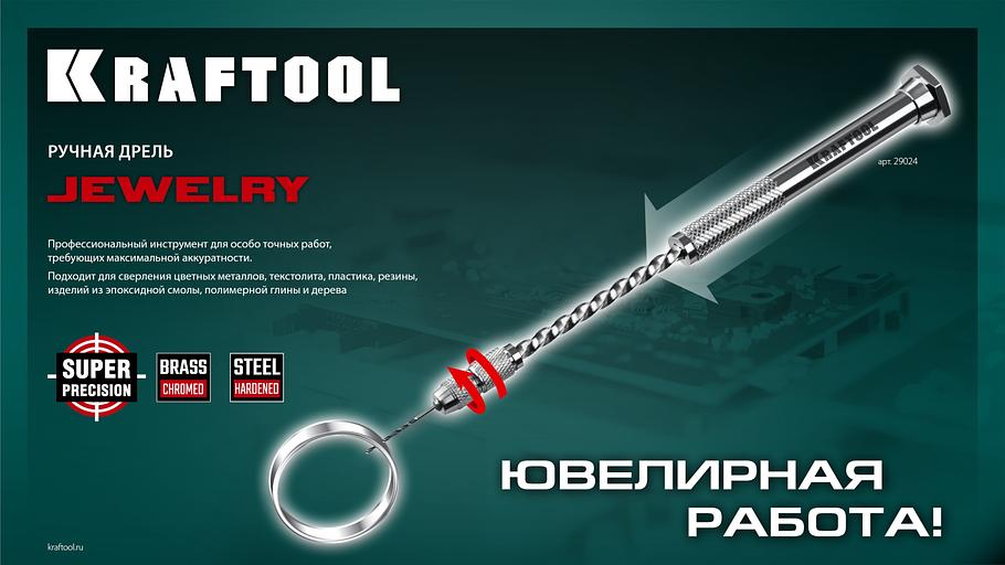KRAFTOOL Jewelry, d 0.1 - 1.5 мм, ручная дрель (29024) фото 10