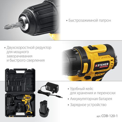 STEHER 12 В, 35 Н·м, 1 АКБ (2 А·ч), бесщеточная дрель-шуруповерт, кейс (CDB-120-1) фото 5