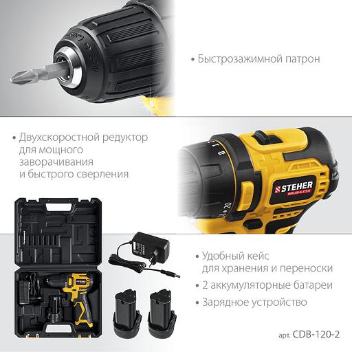 STEHER 12 В, 35 Н·м, 2 АКБ (2 А·ч), бесщеточная дрель-шуруповерт, кейс (CDB-120-2) фото 5