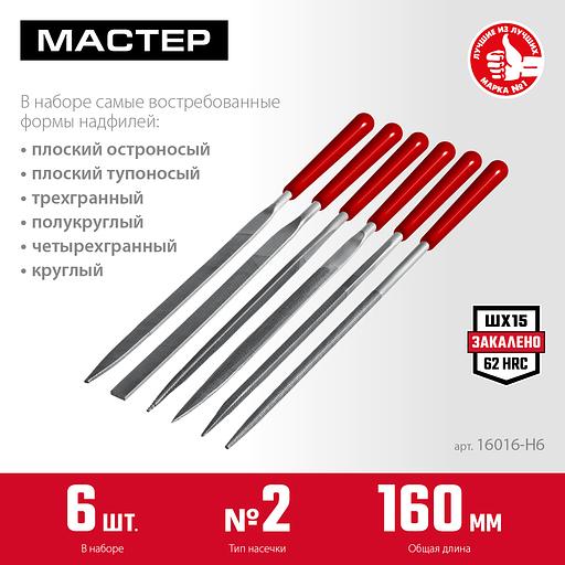 ЗУБР 6 шт, 160 мм, в чехле, с ручками набор надфилей (16016-H6) фото 3