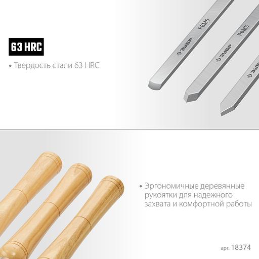 ЗУБР УМЕЛЕЦ-8, 8 шт, Р6М5, набор ручных резцов по дереву, Профессионал (18374) фото 4
