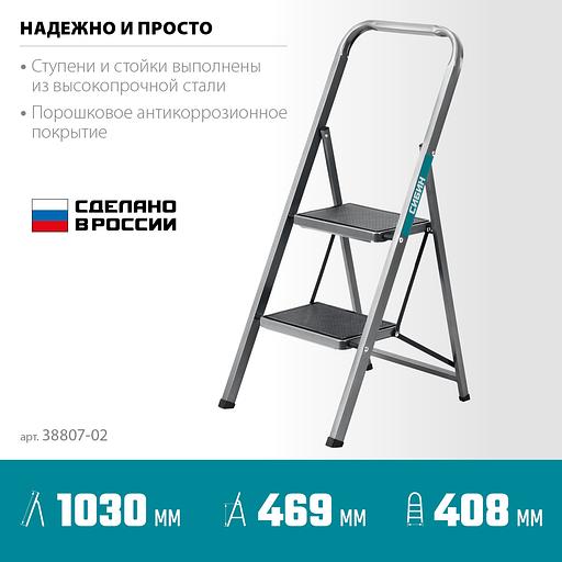 СИБИН 2 ступени, 46 см, c широкими обрезиненными ступенями, стальная стремянка (38807-02) фото 3