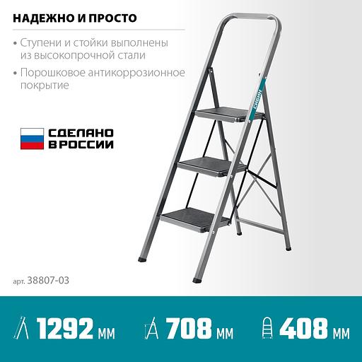 СИБИН 3 ступени, 71 см, c широкими обрезиненными ступенями, стальная стремянка (38807-03) фото 3