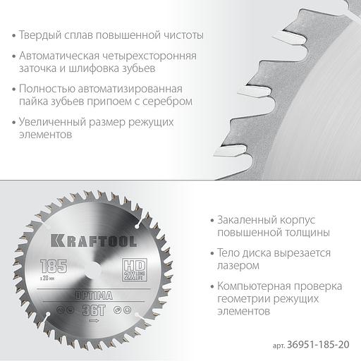 KRAFTOOL Optima, 185 х 20 мм, 36Т, пильный диск по дереву (36951-185-20) фото 4