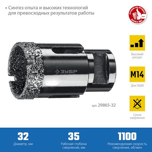 ЗУБР АВК, d 32 мм, (М14, 15 мм кромка), вакуумная алмазная коронка, Профессионал (29865-32) фото 3