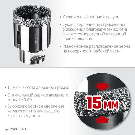 ЗУБР АВК, d 40 мм, (М14, 15 мм кромка), вакуумная алмазная коронка, Профессионал (29865-40) фото 4