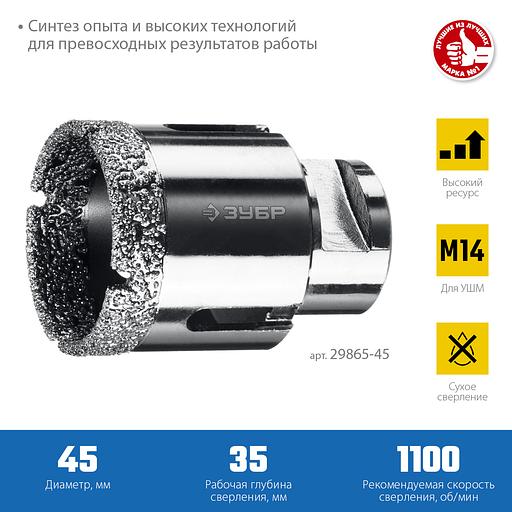 ЗУБР АВК, d 45 мм, (М14, 15 мм кромка), вакуумная алмазная коронка, Профессионал (29865-45) фото 3