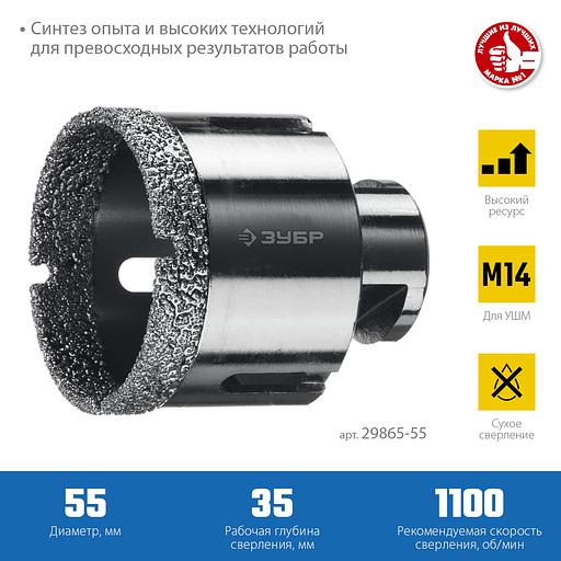 ЗУБР АВК, d 55 мм, (М14, 15 мм кромка), вакуумная алмазная коронка, Профессионал (29865-55) фото 3