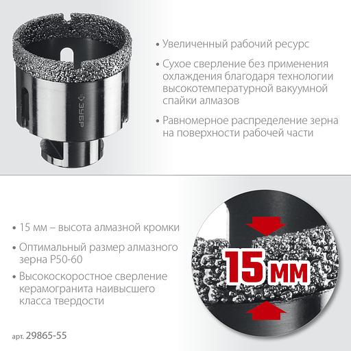 ЗУБР АВК, d 55 мм, (М14, 15 мм кромка), вакуумная алмазная коронка, Профессионал (29865-55) фото 4