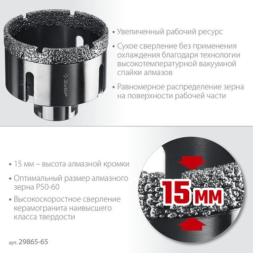 ЗУБР АВК, d 65 мм, (М14, 15 мм кромка), вакуумная алмазная коронка, Профессионал (29865-65) фото 4