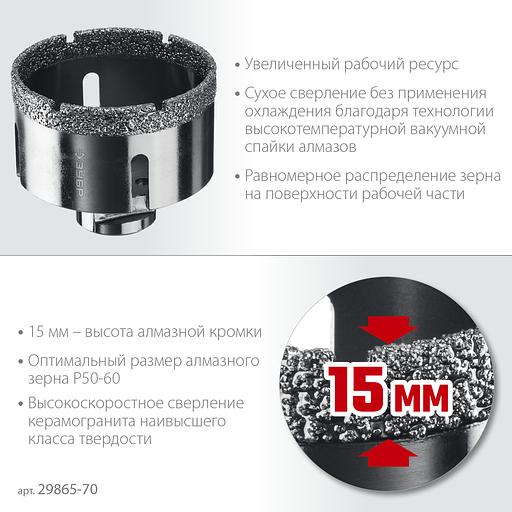 ЗУБР АВК, d 70 мм, (М14, 15 мм кромка), вакуумная алмазная коронка, Профессионал (29865-70) фото 4