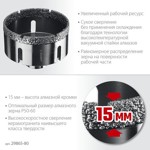 ЗУБР АВК, d 80 мм, (М14, 15 мм кромка), вакуумная алмазная коронка, Профессионал (29865-80) фото 4