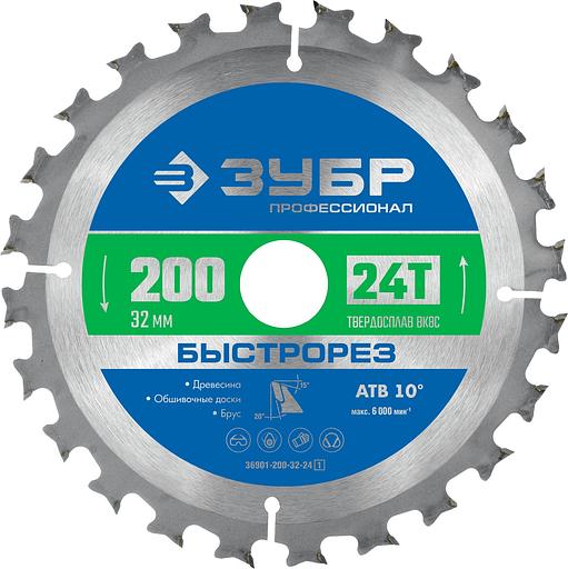 ЗУБР Быстрорез, 200 x 32 мм, 24Т, пильный диск по дереву, Профессионал (36901-200-32-24) фото 1