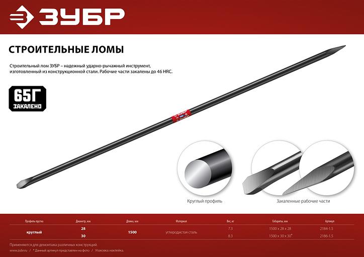 ЗУБР 1500 мм, d 30 мм, строительный лом (2186-1.5) фото 8