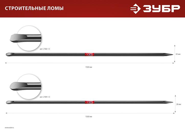 ЗУБР 1500 мм, d 30 мм, строительный лом (2186-1.5) фото 9