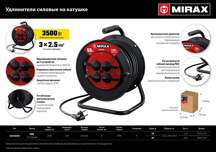 MIRAX ПВС, 3 х 2.5 мм2, 50 м, 3500 Вт, IP44, силовой удлинитель на катушке (55051-50) фото 9