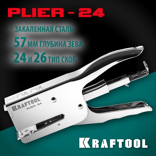 KRAFTOOL HD-24, тип 24, 26, мощный стальной плайер (3124) фото 2