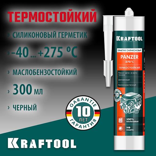 KRAFTOOL PANZER, 300 мл, черный, термостойкий силиконовый герметик (41259-4) фото 2