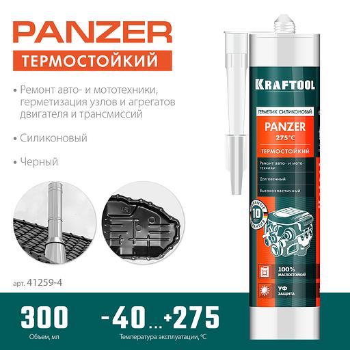 KRAFTOOL PANZER, 300 мл, черный, термостойкий силиконовый герметик (41259-4) фото 3