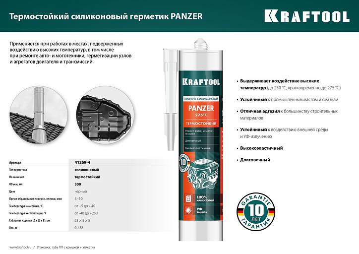 KRAFTOOL PANZER, 300 мл, черный, термостойкий силиконовый герметик (41259-4) фото 7