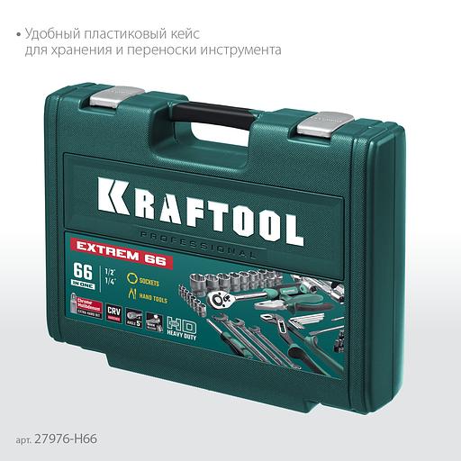 KRAFTOOL EXTREM-66, 66 предм., (1/2″+1/4″), универсальный набор инструмента (27976-H66) фото 7