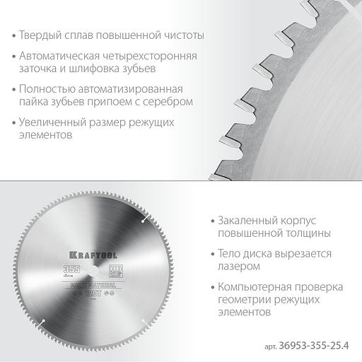 KRAFTOOL Multi Material, 355 х 25.4 мм, 120Т, пильный диск по алюминию (36953-355-25.4) фото 4