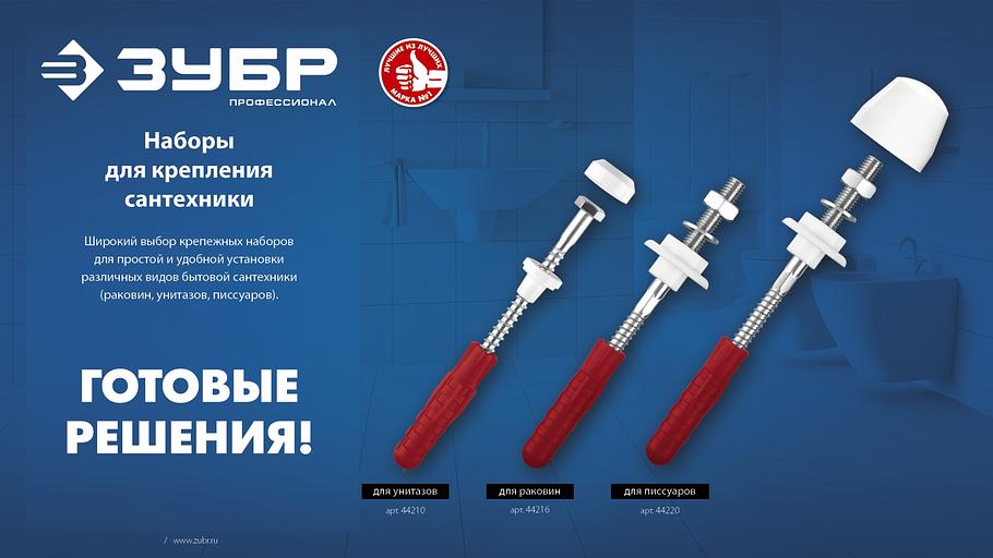 ЗУБР 14 мм, набор для крепления раковин, Профессионал (44216) фото 7