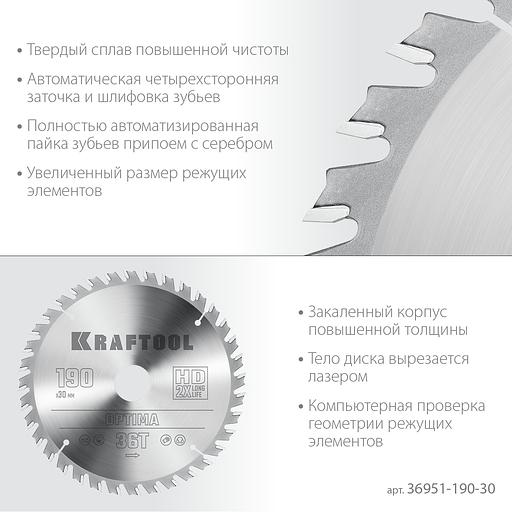 KRAFTOOL Optima, 190 х 30 мм, 36Т, пильный диск по дереву (36951-190-30) фото 4