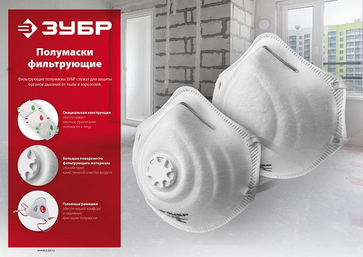 ЗУБР класс защиты FFP2, плоская, фильтрующая полумаска с клапаном выдоха (11166-2) фото 3