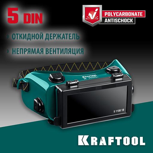 KRAFTOOL панорамные, очки газосварщика с откидным блоком (1108) фото 2