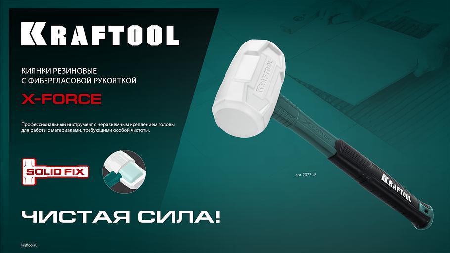 KRAFTOOL X-FORCE 450 г, белая киянка (2077-45) фото 8