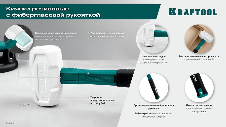 KRAFTOOL X-FORCE 450 г, белая киянка (2077-45) фото 9