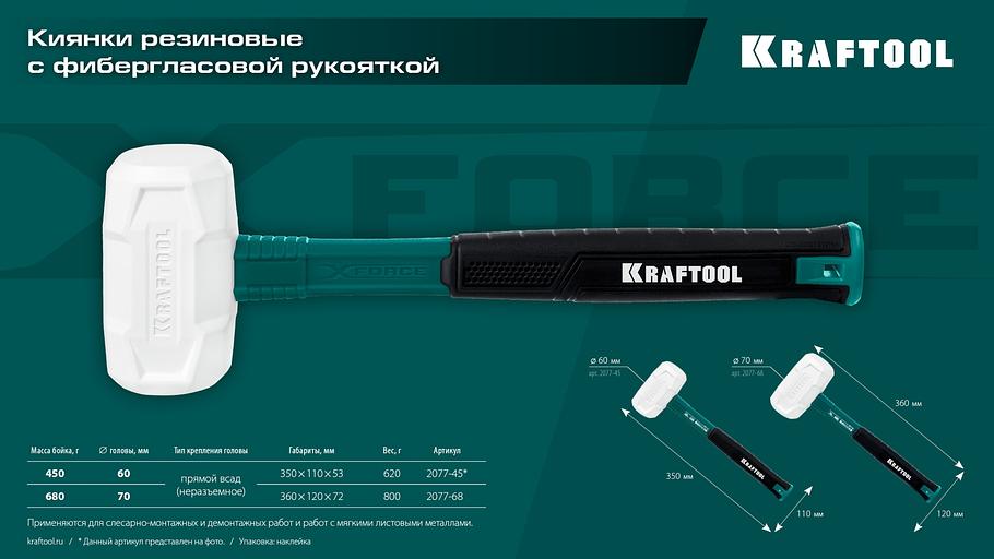 KRAFTOOL X-FORCE 450 г, белая киянка (2077-45) фото 10