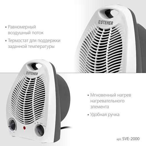 STEHER 2 кВт, тепловентилятор (SVE-2000) фото 6
