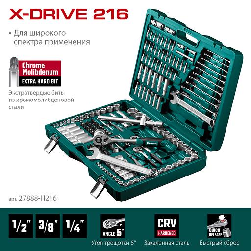 KRAFTOOL X Drive, 216 предм., (1/2″+3/8″+1/4″), универсальный набор инструмента (27888-H216) фото 3