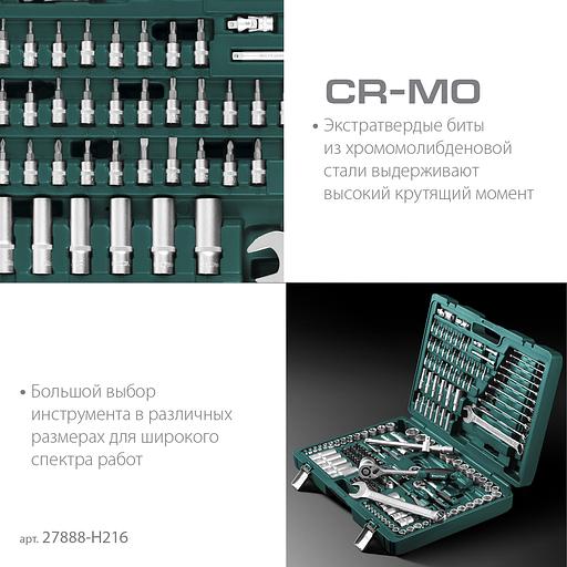 KRAFTOOL X Drive, 216 предм., (1/2″+3/8″+1/4″), универсальный набор инструмента (27888-H216) фото 6