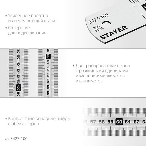STAYER длина 1.0 м, нержавеющая линейка, Professional (3427-100) фото 4