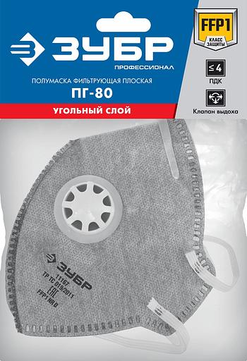 ЗУБР ПГ-80, класс защиты FFP1, плоская, с угольным слоем, фильтрующая полумаска с клапаном выдоха, Профессионал (11167) фото 5