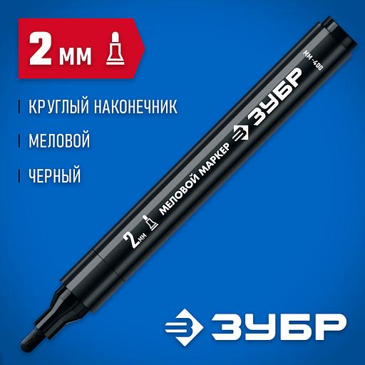 ЗУБР ММ-400 черный, 2 мм меловой маркер (06332-2) фото 2