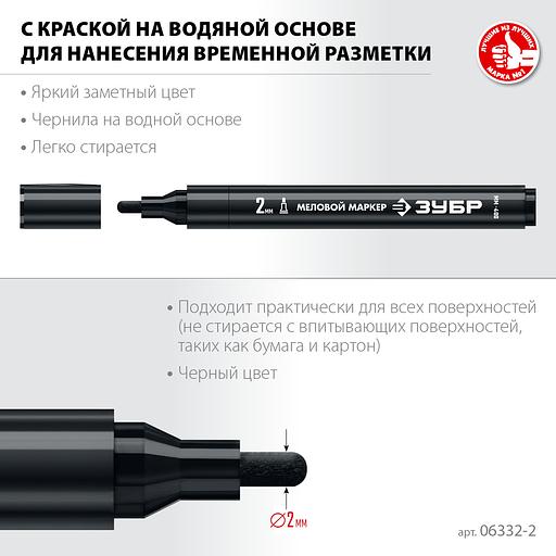 ЗУБР ММ-400 черный, 2 мм меловой маркер (06332-2) фото 3