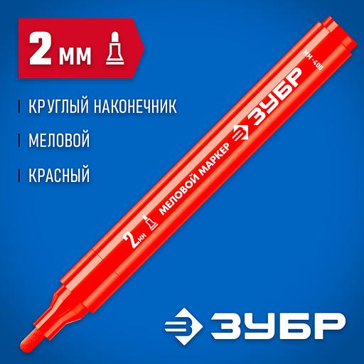 ЗУБР ММ-400 красный, 2 мм меловой маркер (06332-3) фото 2