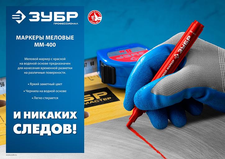 ЗУБР ММ-400 желтый, 2 мм меловой маркер (06332-5) фото 6